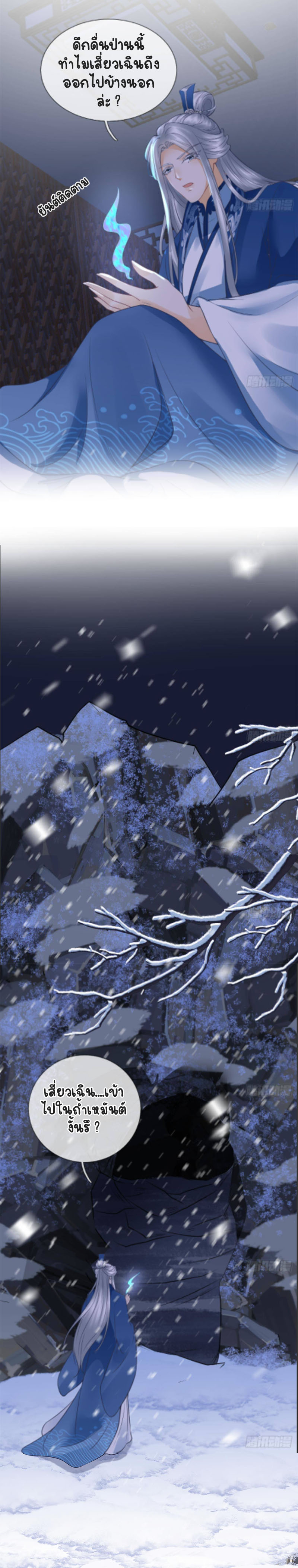 ให้ตายข้าก็จะไม่เป็นอาจารย์ ตอนที่ 28 หน้า 5