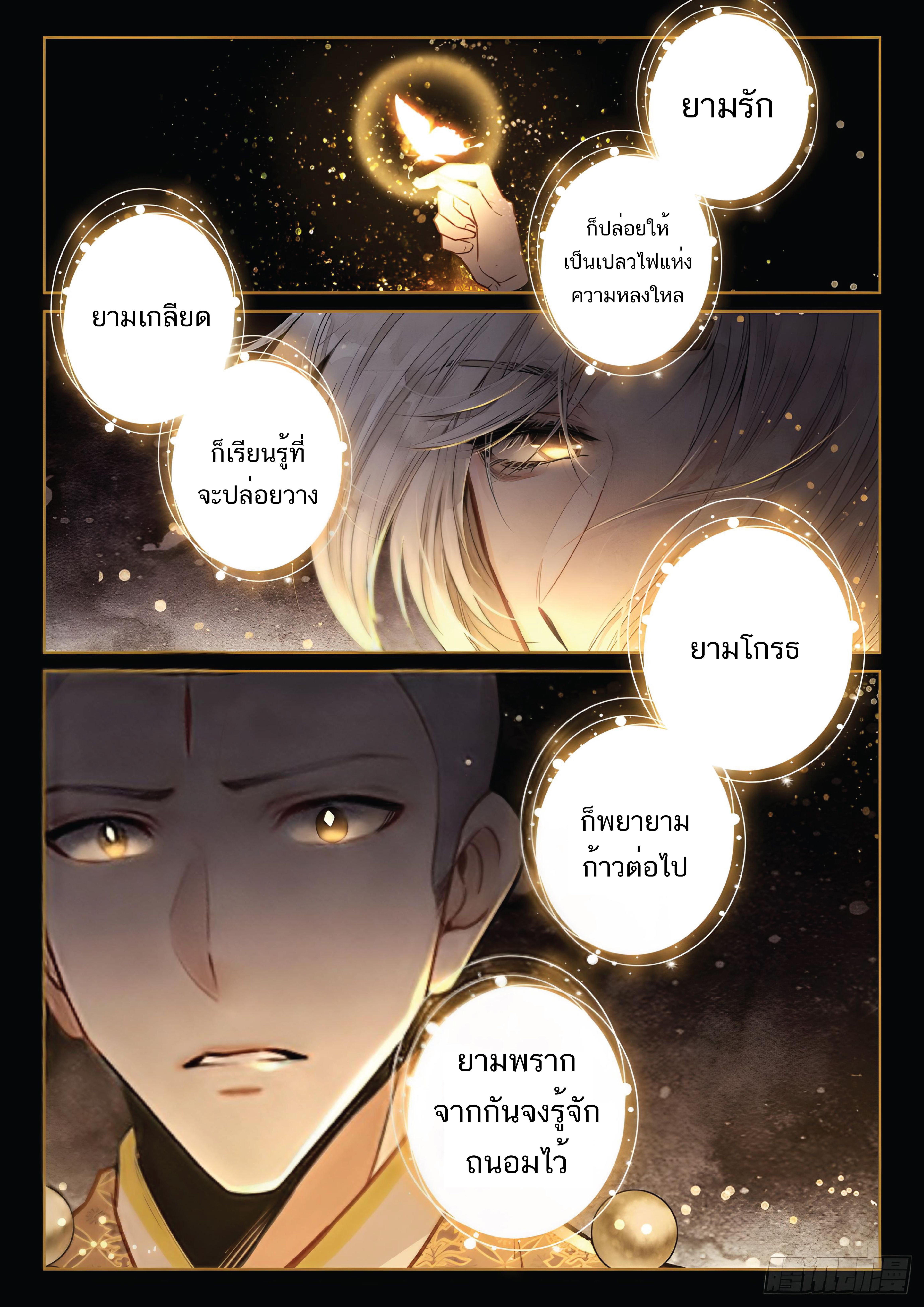 เกิดใหม่เป็นศิษย์พี่ใหญ่สุดเท่-A Mediocre Senior Brother ตอนที่ 21 หน้า 4