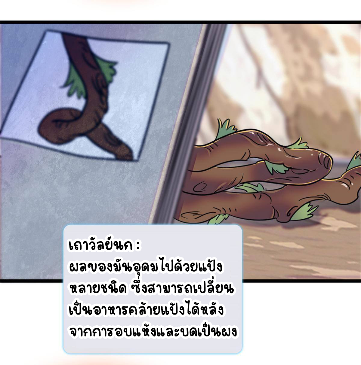 Romance In The Beast World ตอนที่ 48 หน้า 39