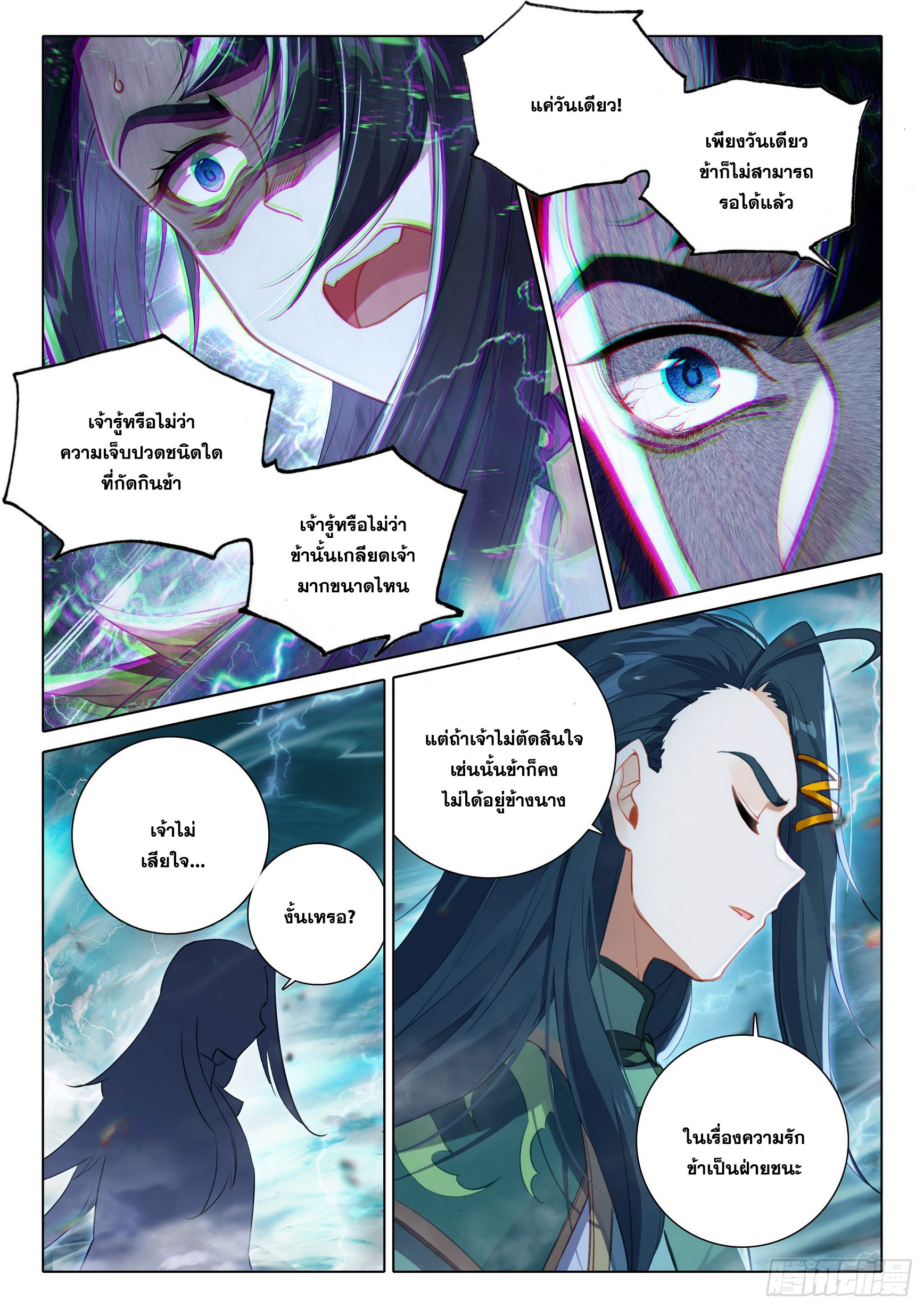 Douluo Dalu 5 - Rebirth of Tang san ตอนที่ 93 หน้า 17