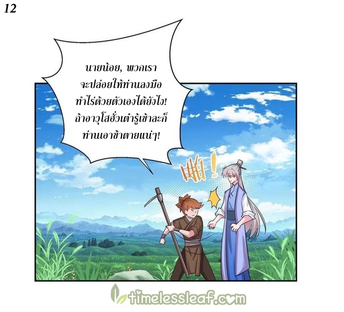 Above All Gods เทพยุทธเหนือเทวะ ตอนที่ 12 หน้า 12