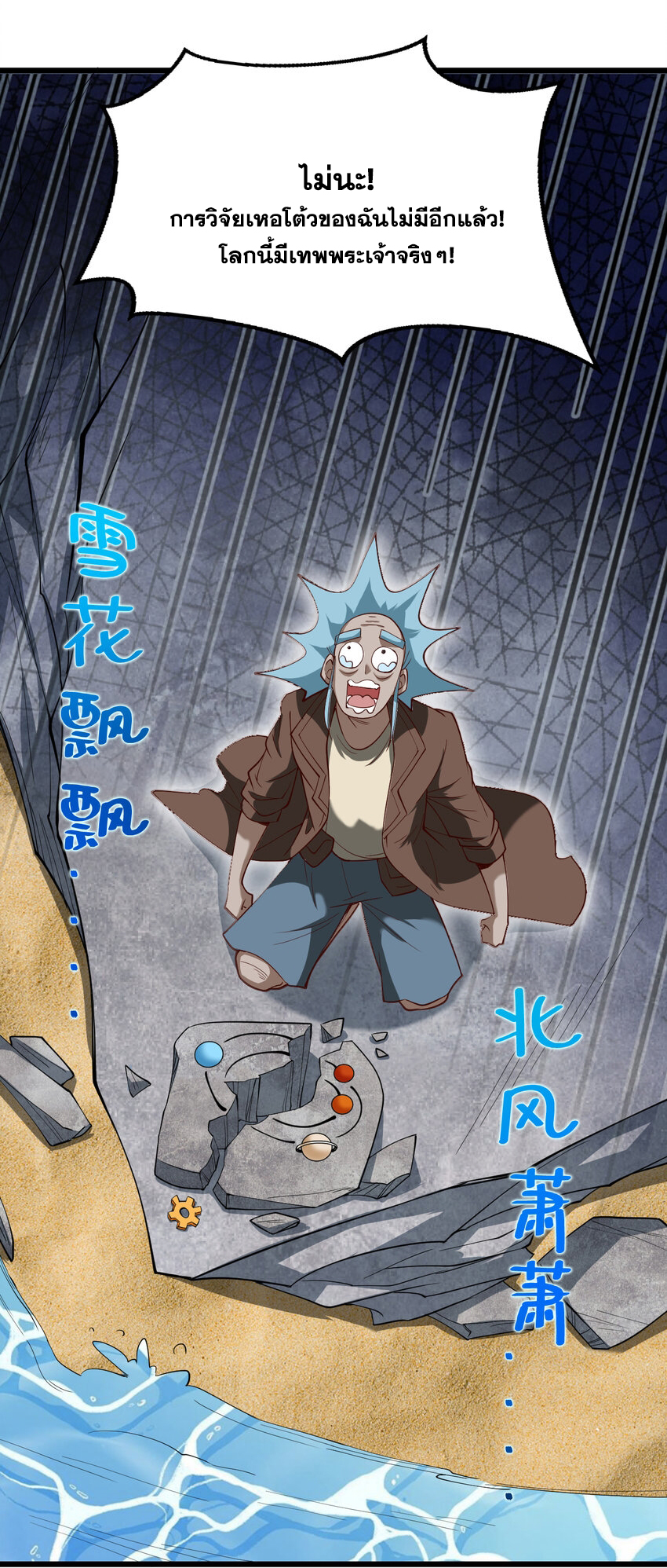 ข้าอยู่อย่างสันโดษมากว่า 100,000 ปี (ทันจีน) ตอนที่ 41 หน้า 40