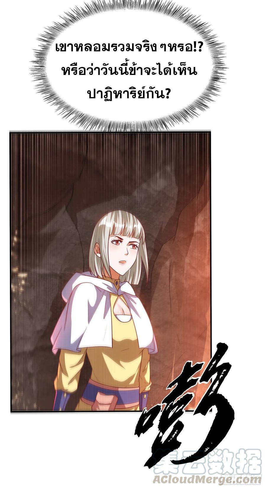 Wu ni ตอนที่ 110 หน้า 6