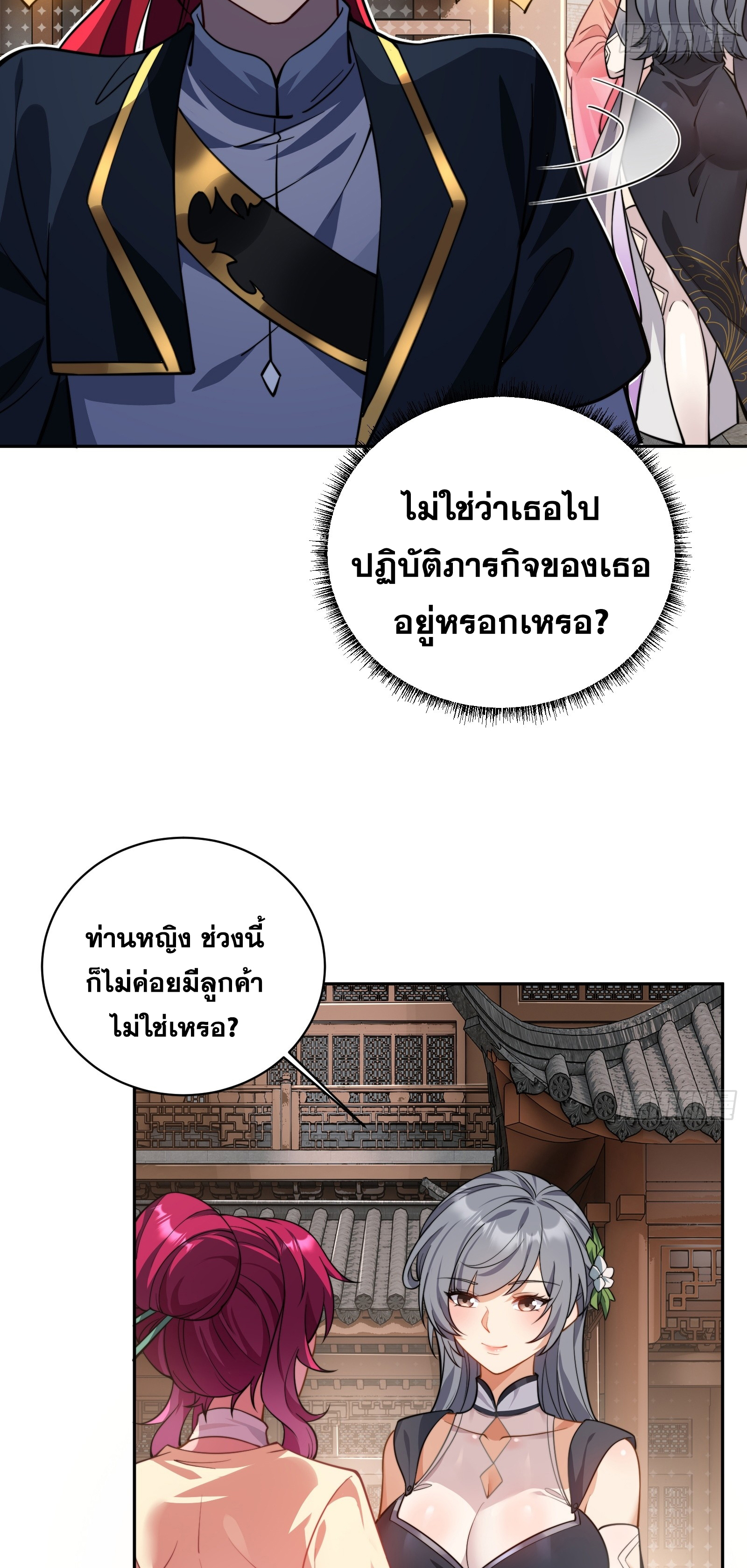 ข้ามโลกมาเป็นNPC ตอนที่ 8 หน้า 15