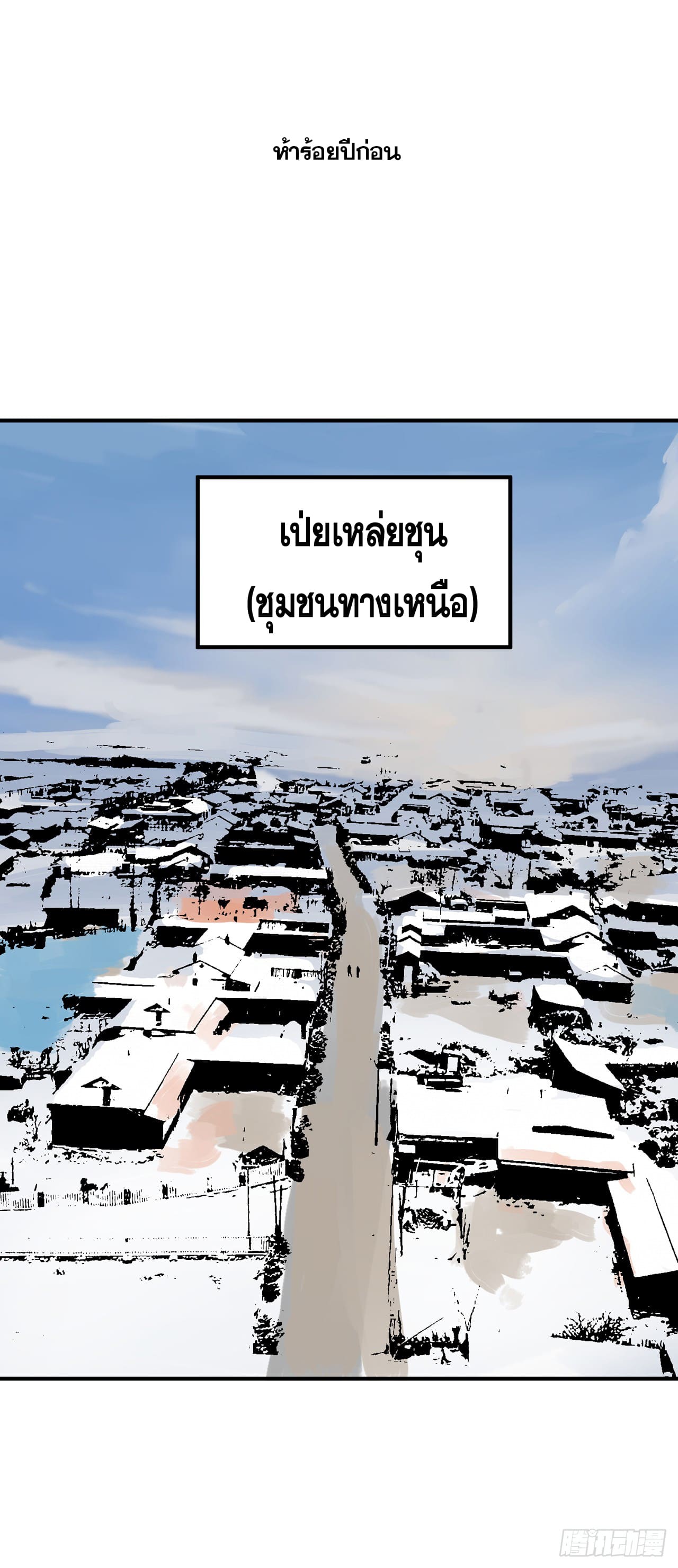 ระบบพัฒนาสุดแข็งแกร่ง ตอนที่ 84 หน้า 5