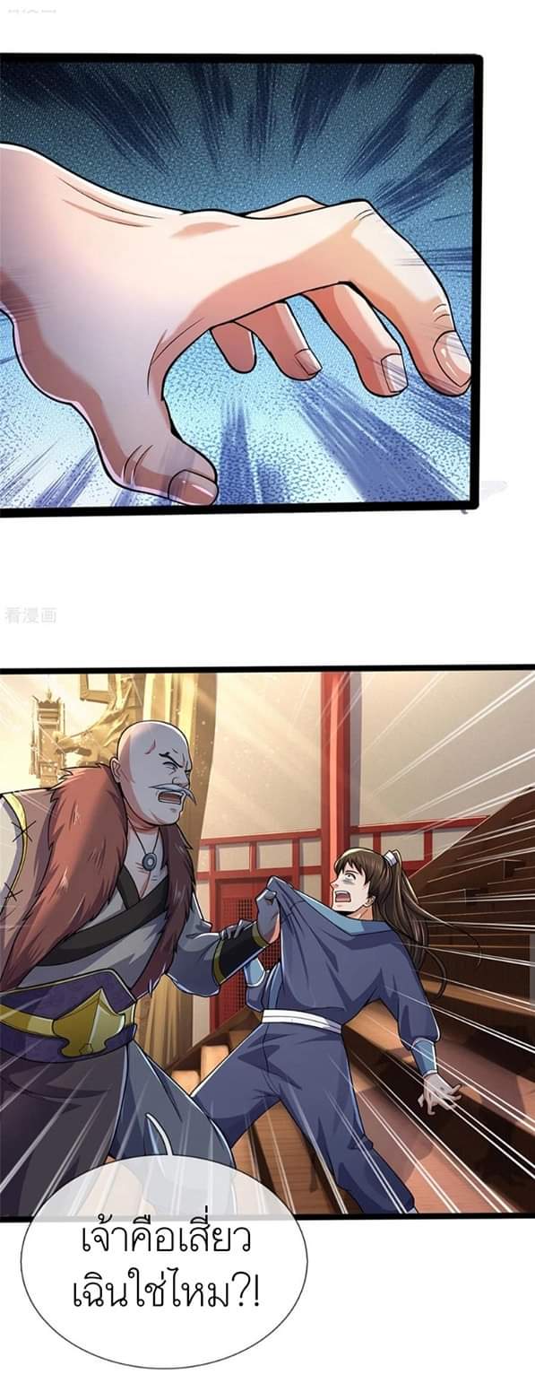 Shenwu Tianzun ตอนที่ 10 หน้า 5