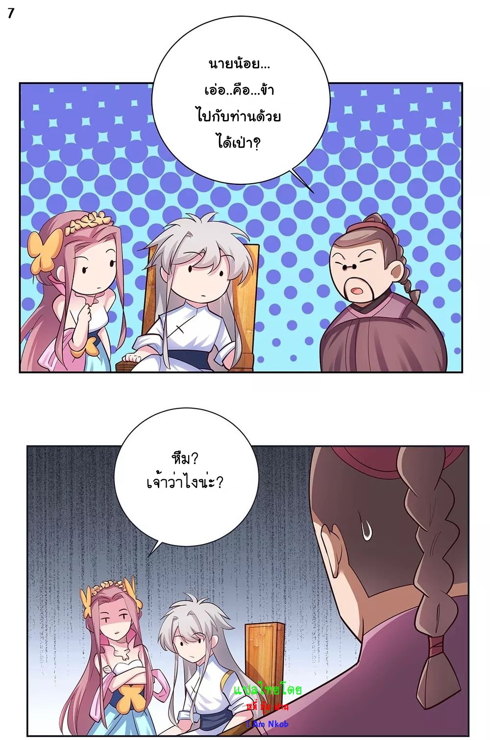 Above All Gods เทพยุทธเหนือเทวะ ตอนที่ 73 หน้า 8