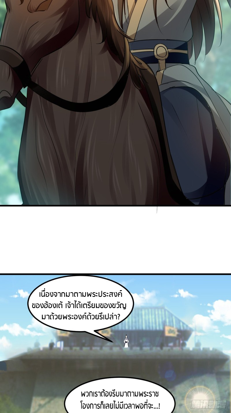 The ultimate son-in-law from different world ตอนที่ 68 หน้า 5