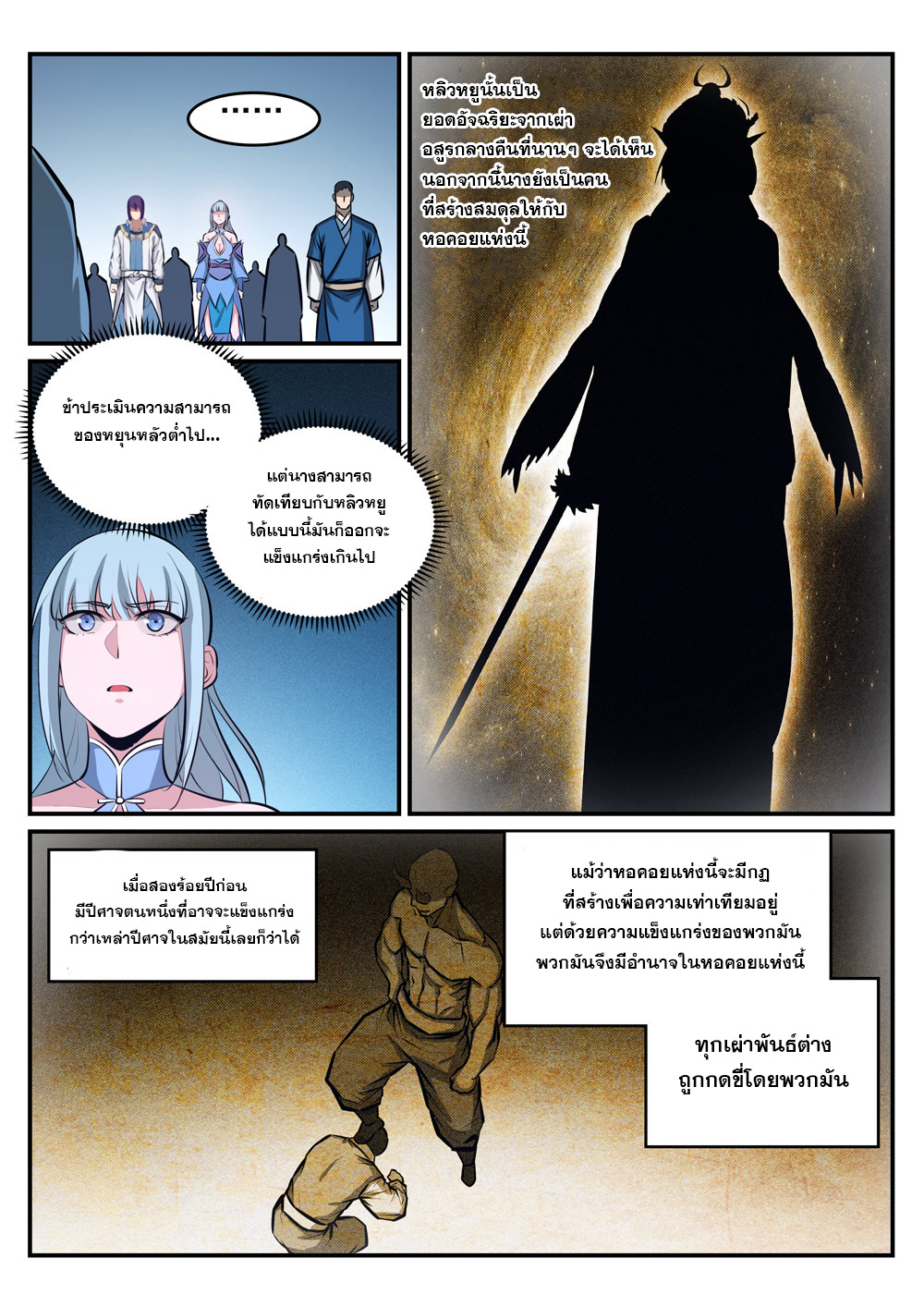 Apotheosis – การยกระดับสู่สถานะของพระเจ้า ตอนที่ 246 หน้า 12