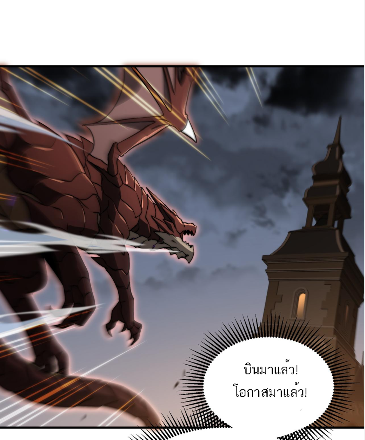 Rise of The Cheat User ตอนที่ 5 หน้า 47