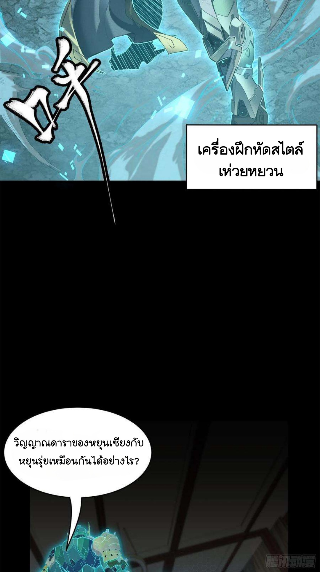 Legend of Star Genera ชนจีน ตอนที่ 105 หน้า 48
