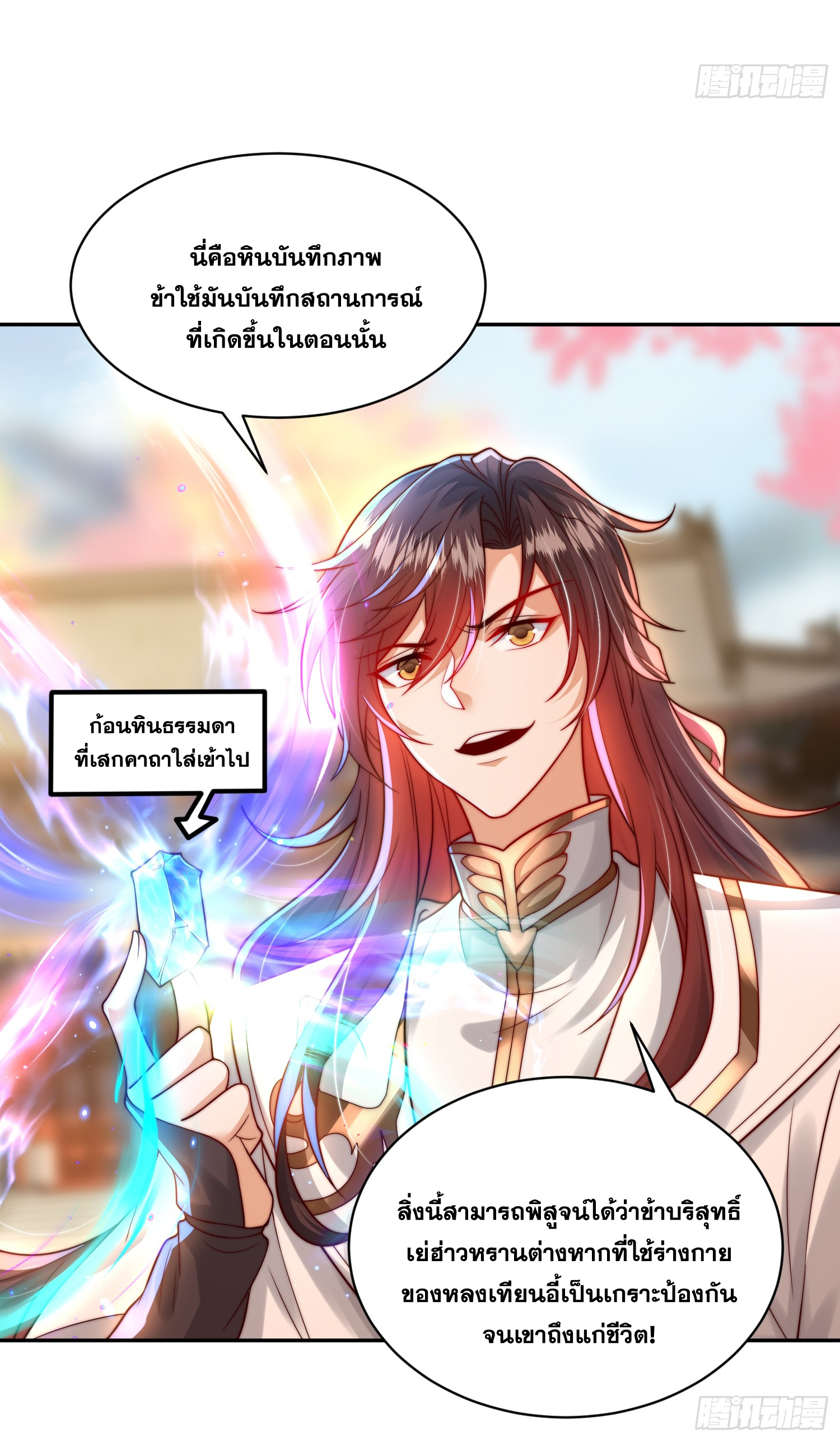 พิชิตใจท่านอาจารย์หญิงผู้งดงาม (ทันจีน) ตอนที่ 20 หน้า 32