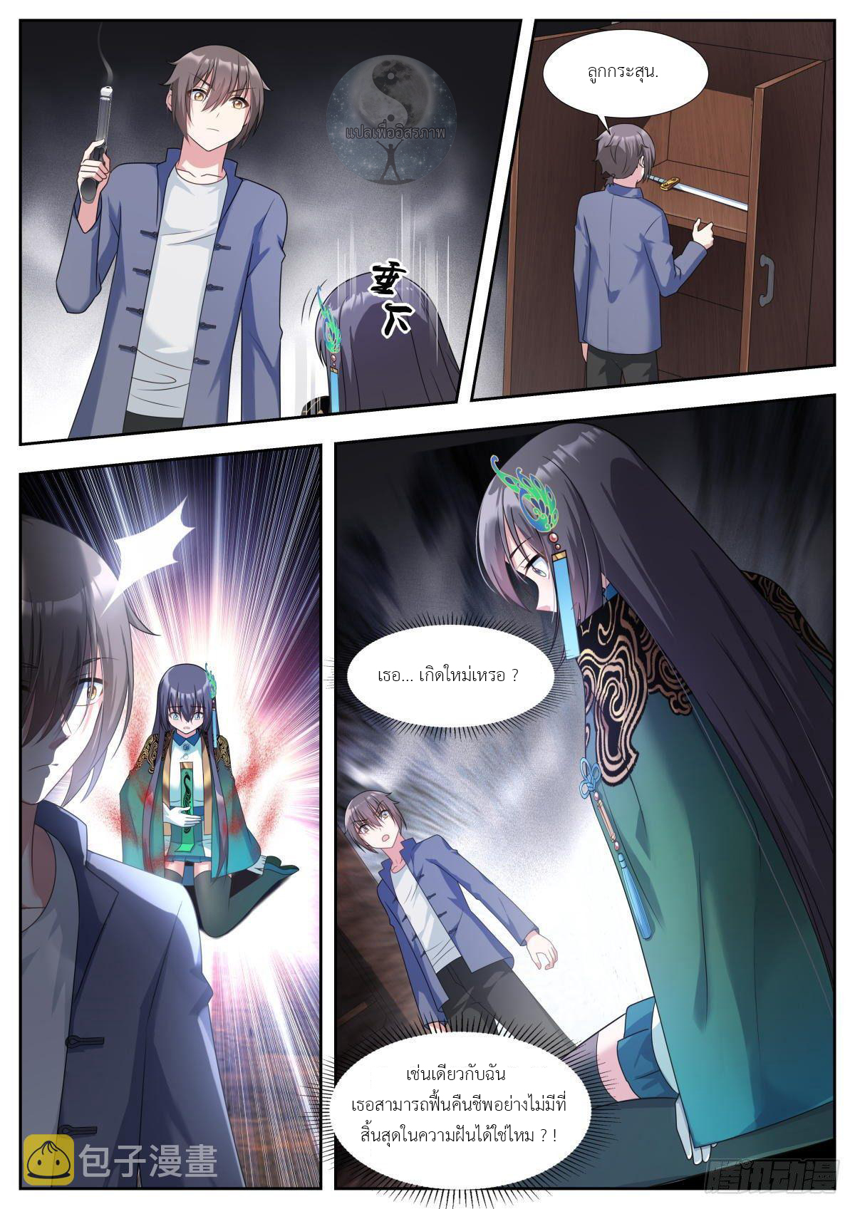 สาวน้อย คุณคิดผิดแล้ว (ชนจีน) ตอนที่ 11 หน้า 11