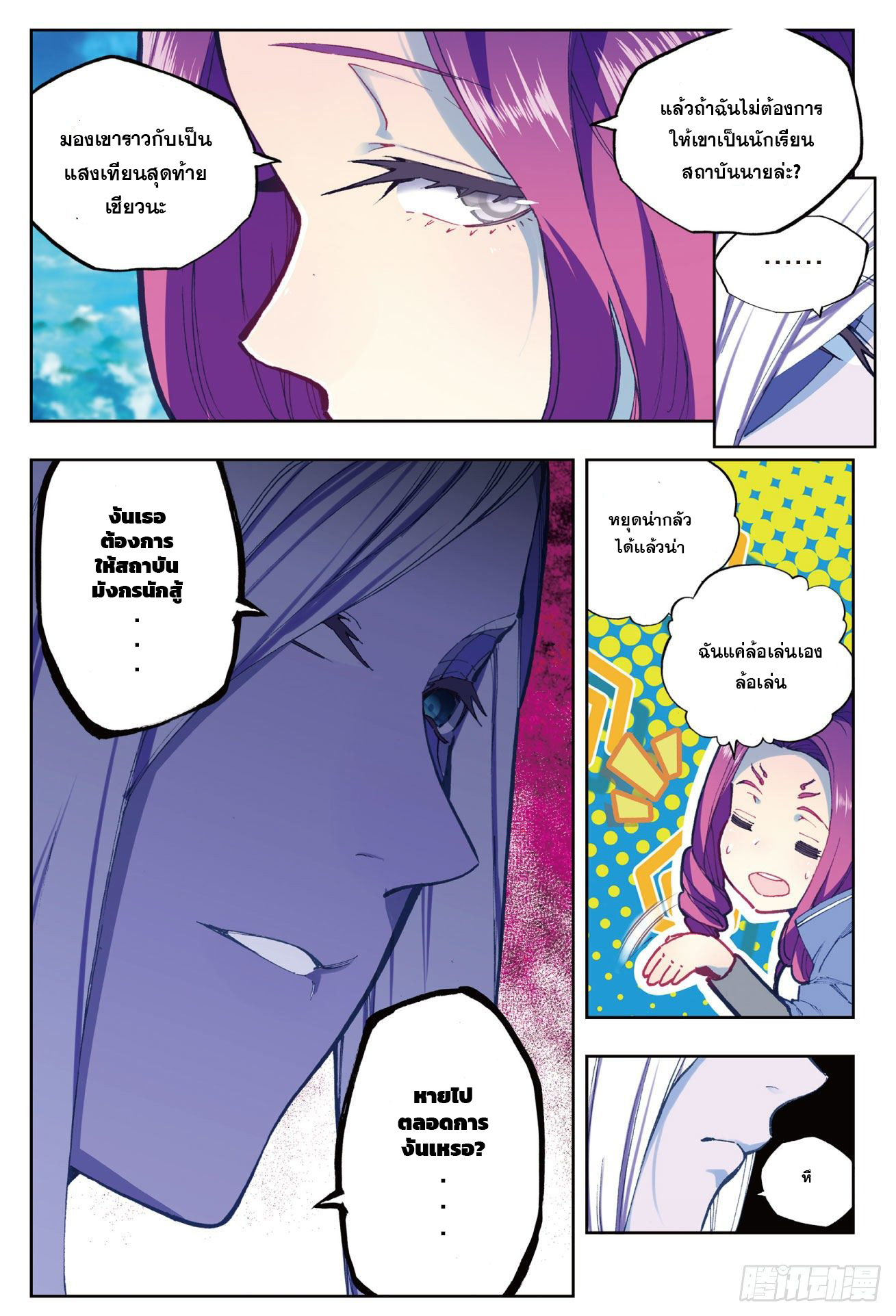 X – Epoch of the Dragon - ยุคสมัยแห่งมังกร ตอนที่ 1 หน้า 17