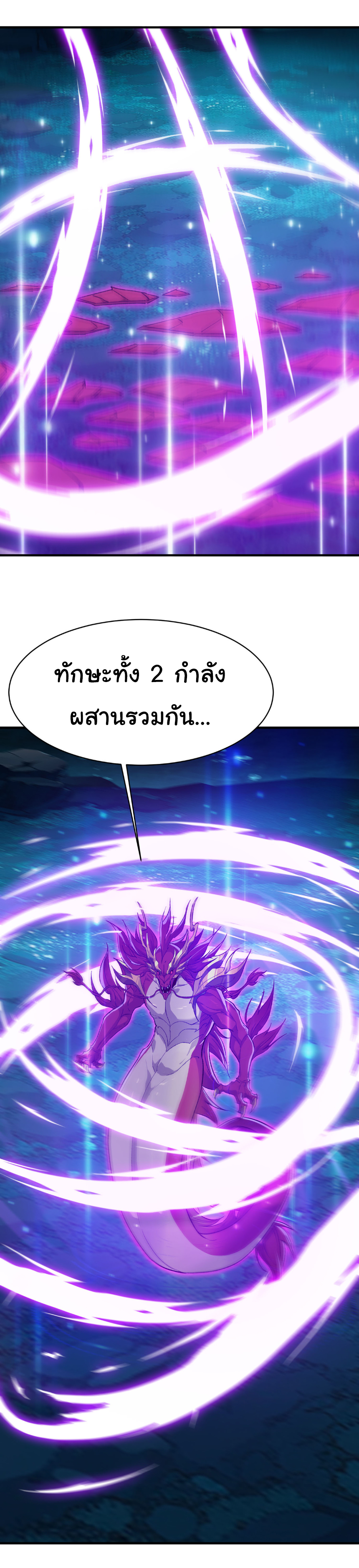 เริ่มต้นวิวัฒนาการจากปลาคาร์พสู่มังกร! ตอนที่ 33 หน้า 31