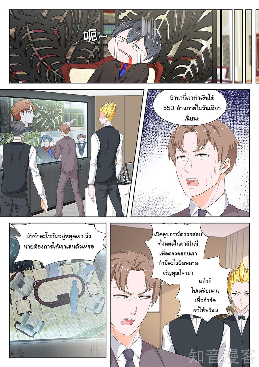 เจียงไป๋กับระบบนครหลวง ตอนที่ 128 หน้า 3