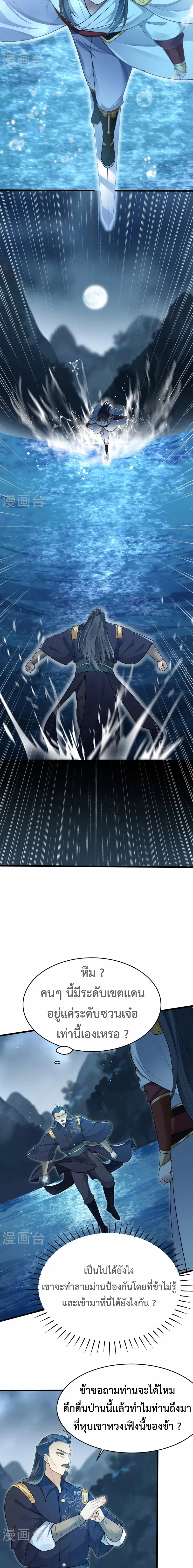 (ทันจีน) Back To The Emperor (ซูเฉิน จักรพรรดิเซียนกลับชาติ) ตอนที่ 6 หน้า 4