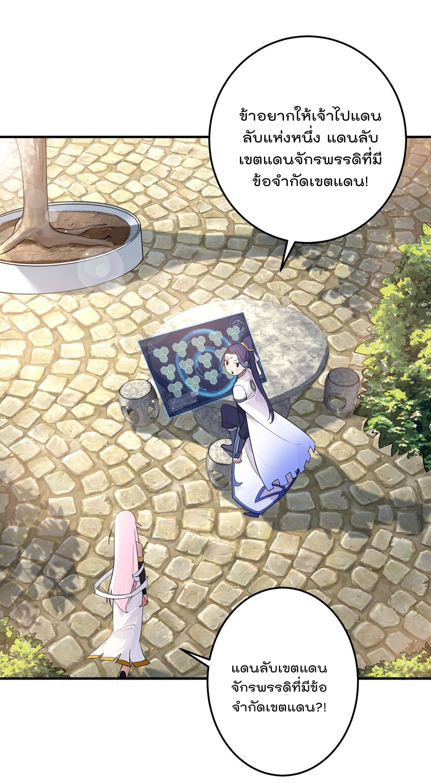 ตัวแปรจุติ ตอนที่ 43 หน้า 8