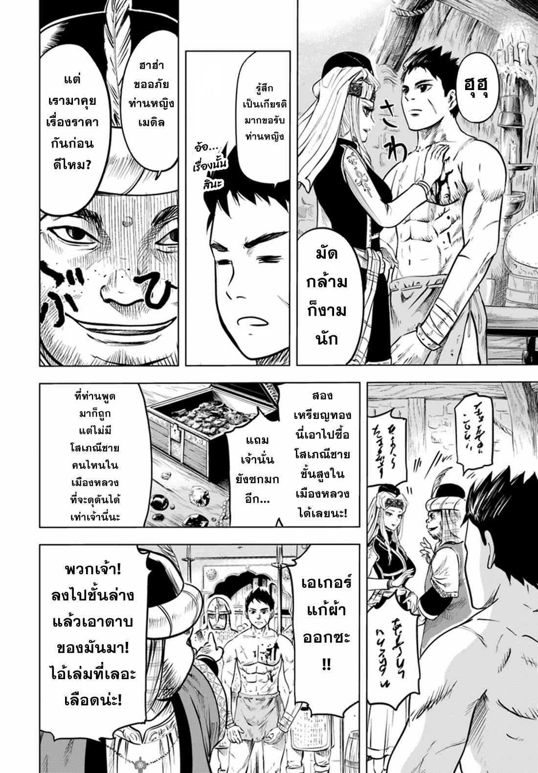 Road to the Kingdom Slave Swordsman the Rise of Heroes ตอนที่ 1 หน้า 27