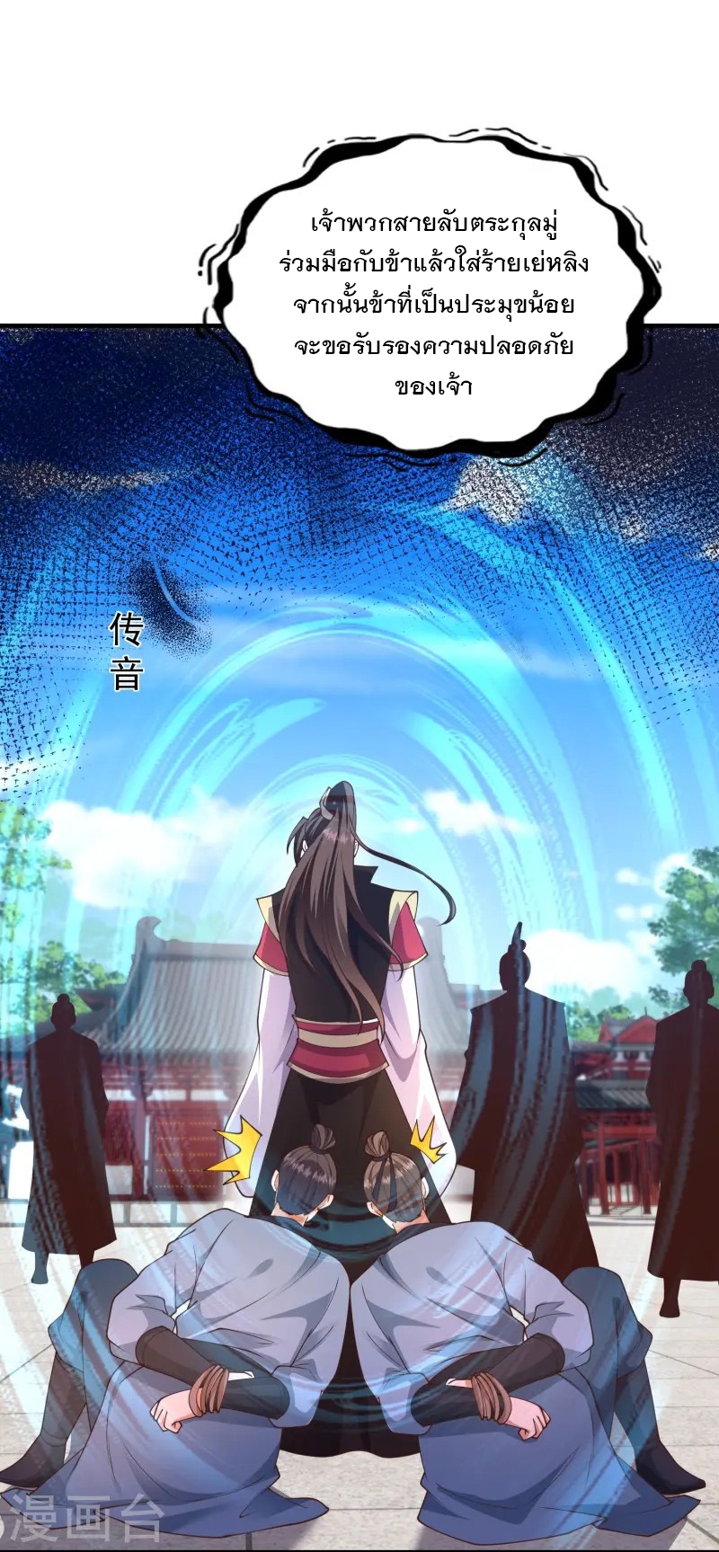 การกลับมาของเทพมาร ตอนที่ 19 หน้า 4