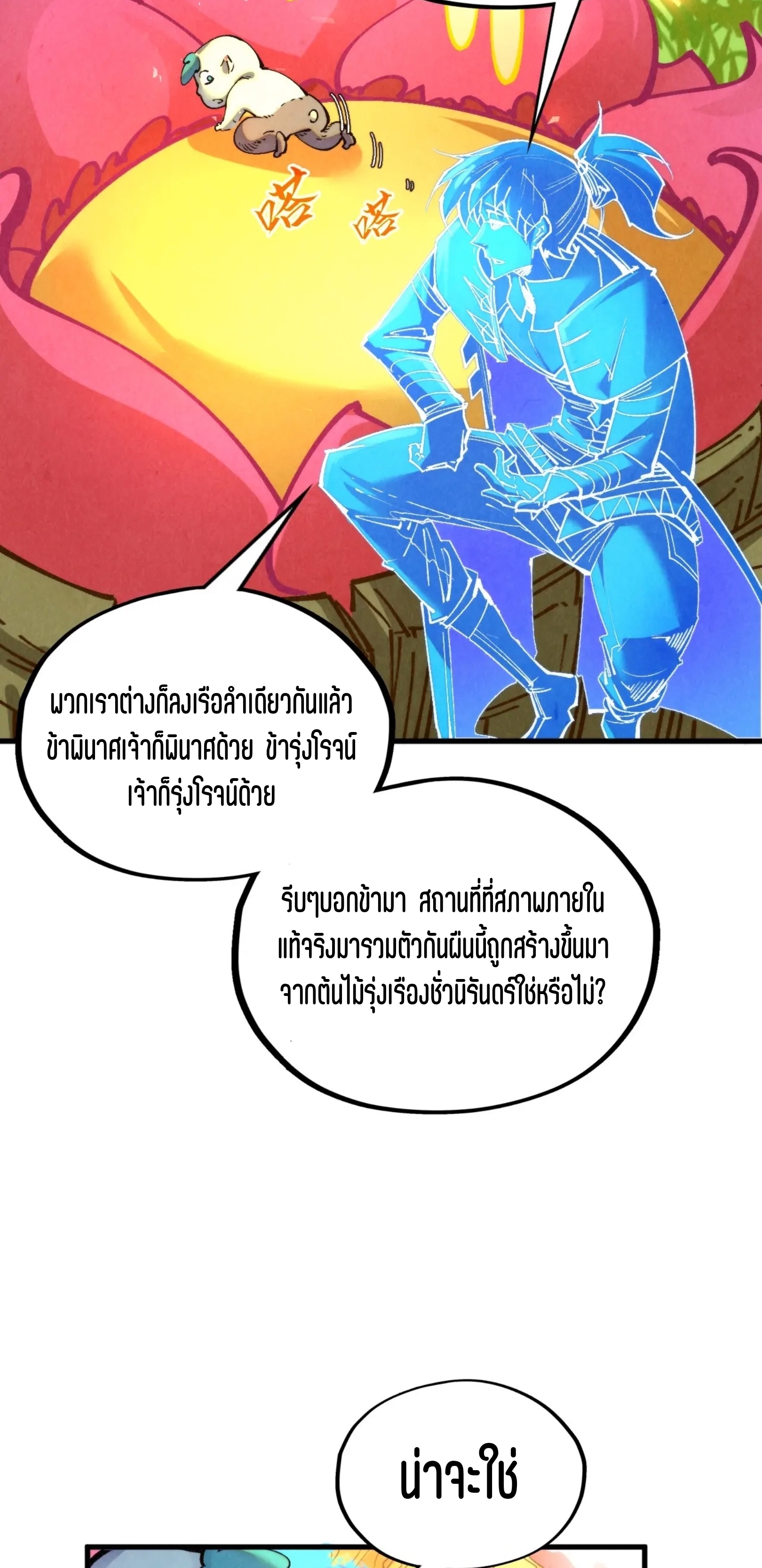 มหาเทพนิรันดร์กาล ตอนที่ 267 หน้า 59
