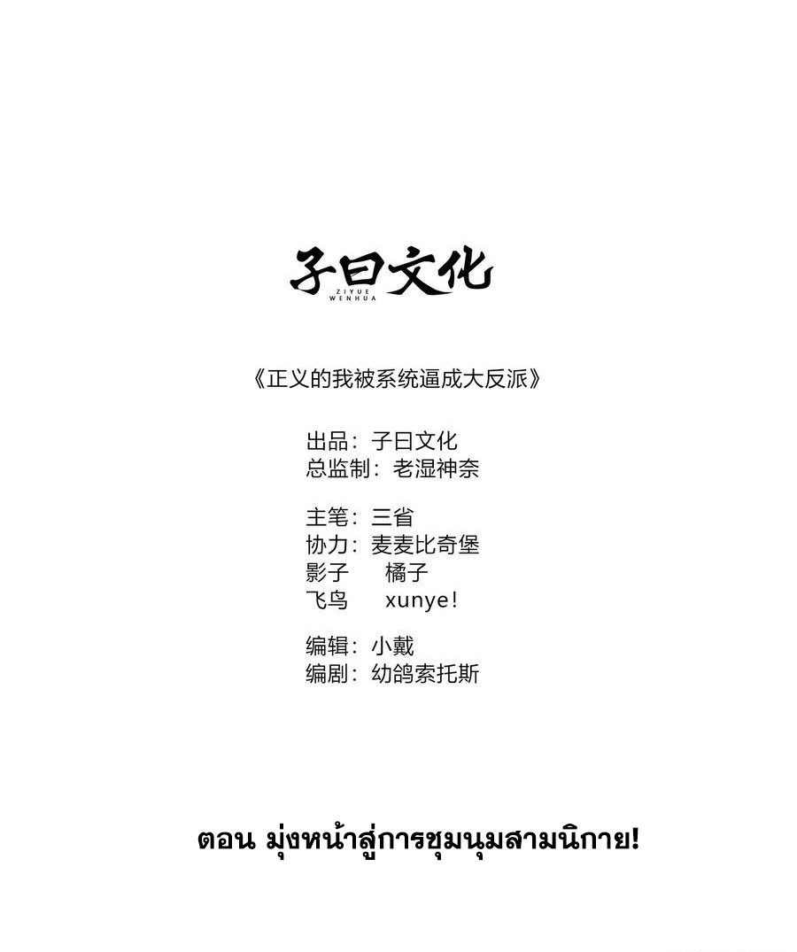 คนชอบธรรมอย่างผม ถูกระบบบังคับให้เป็นตัวร้าย ตอนที่ 24 หน้า 2