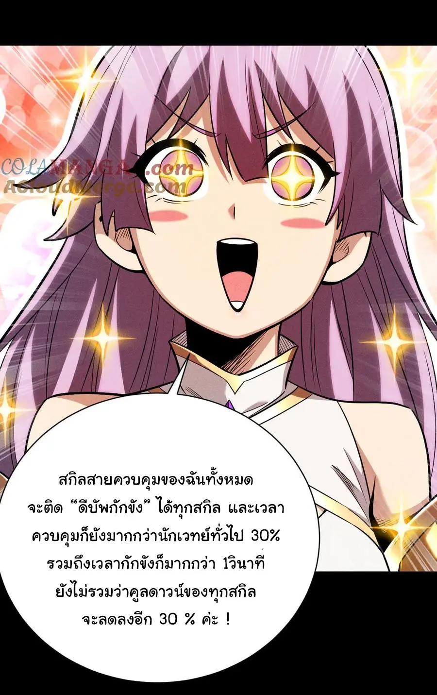 เปลี่ยนคราสระดับตำนานเทพผู้อัญเชิญปีศาจแห่งความตาย ( Idle Player Returns as a God ) ตอนที่ 13 หน้า 12