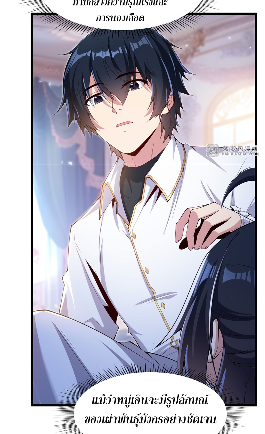 Shut Up, Evil Dragon! I don't want to raise a child with you anymore ตอนที่ 5 หน้า 9