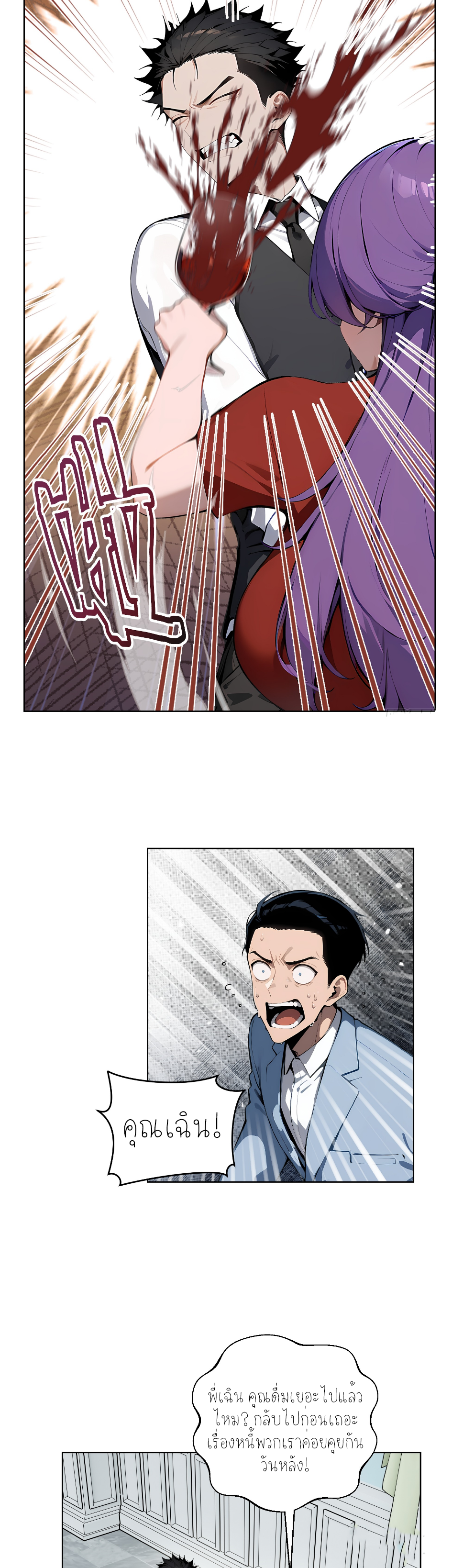 ราชาแห่งต้าซา~ ตอนที่ 14 หน้า 15