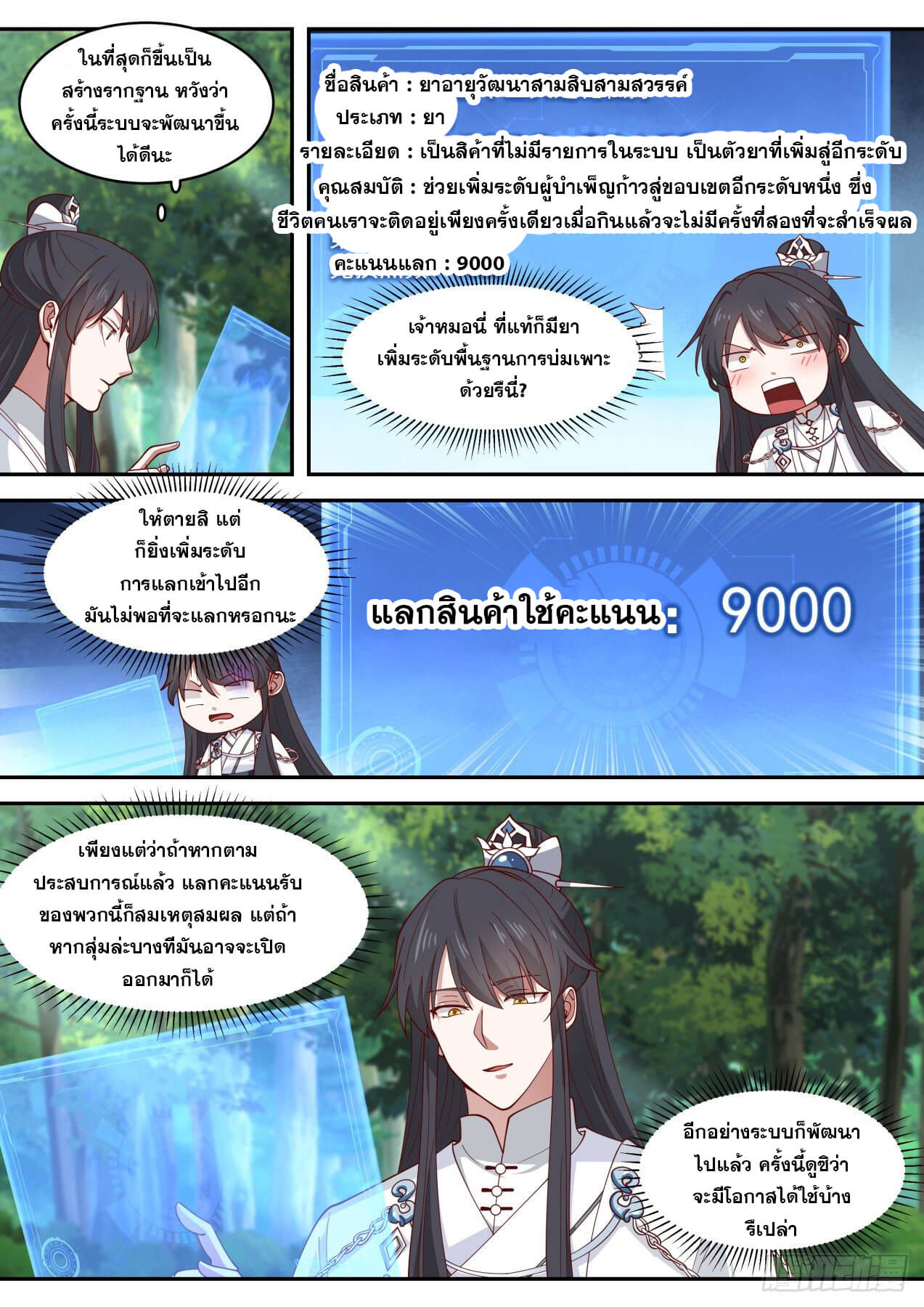 ปฐมบุรุษแห่งยุค (ทันจีน) ตอนที่ 81 หน้า 7