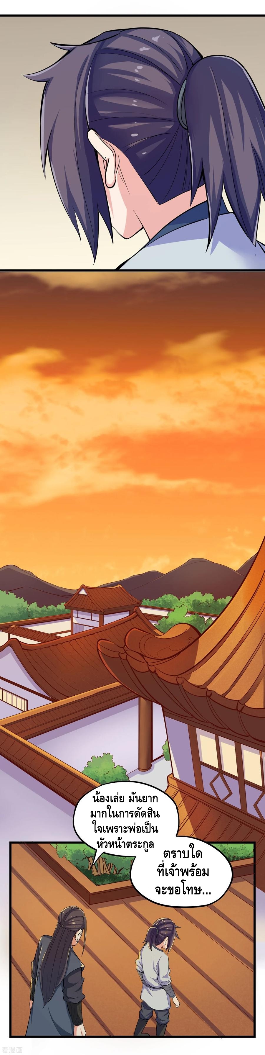 เหยียบย่ำแม่น้ำอมตะ ตอนที่ 8 หน้า 8