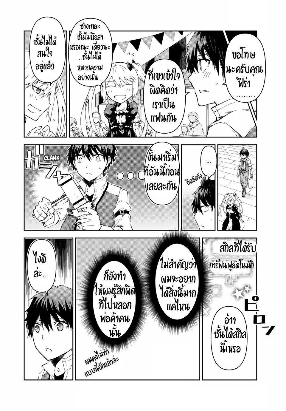 FUGUUSHOKU “KAJISHI” DAKEDO SAIKYOU DESU อาชีพสุดอ่อน(ช่างตีเหล็ก)แต่โคตรโกง ตอนที่ 16 หน้า 22