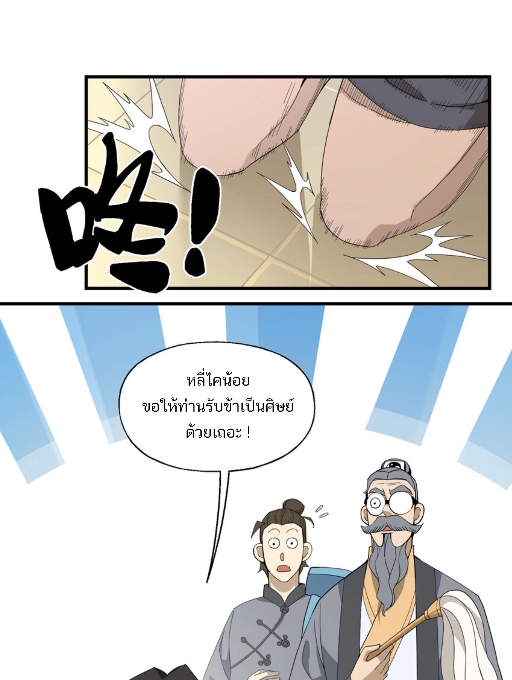 เมื่อข้าลงจากเขาแล้ว ข้าจะไร้ผู้ต่อกร !? (ฝึกเสร็จ Lv.Max) ตอนที่ 36 หน้า 42