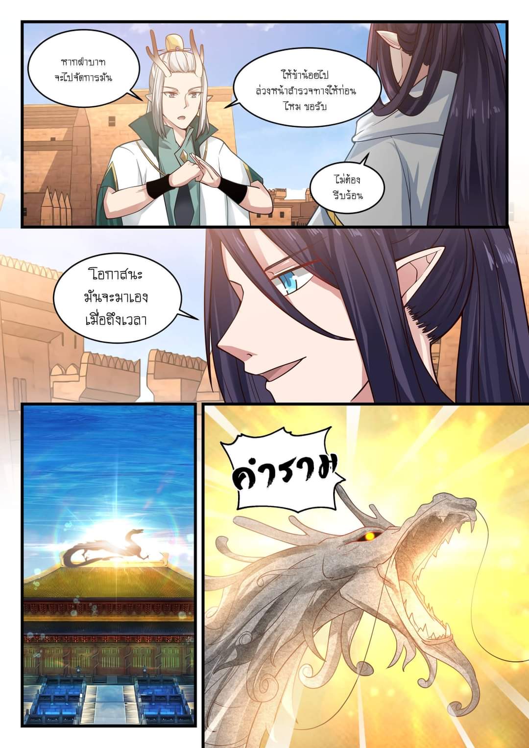 dragon throne ตอนที่ 57 หน้า 20