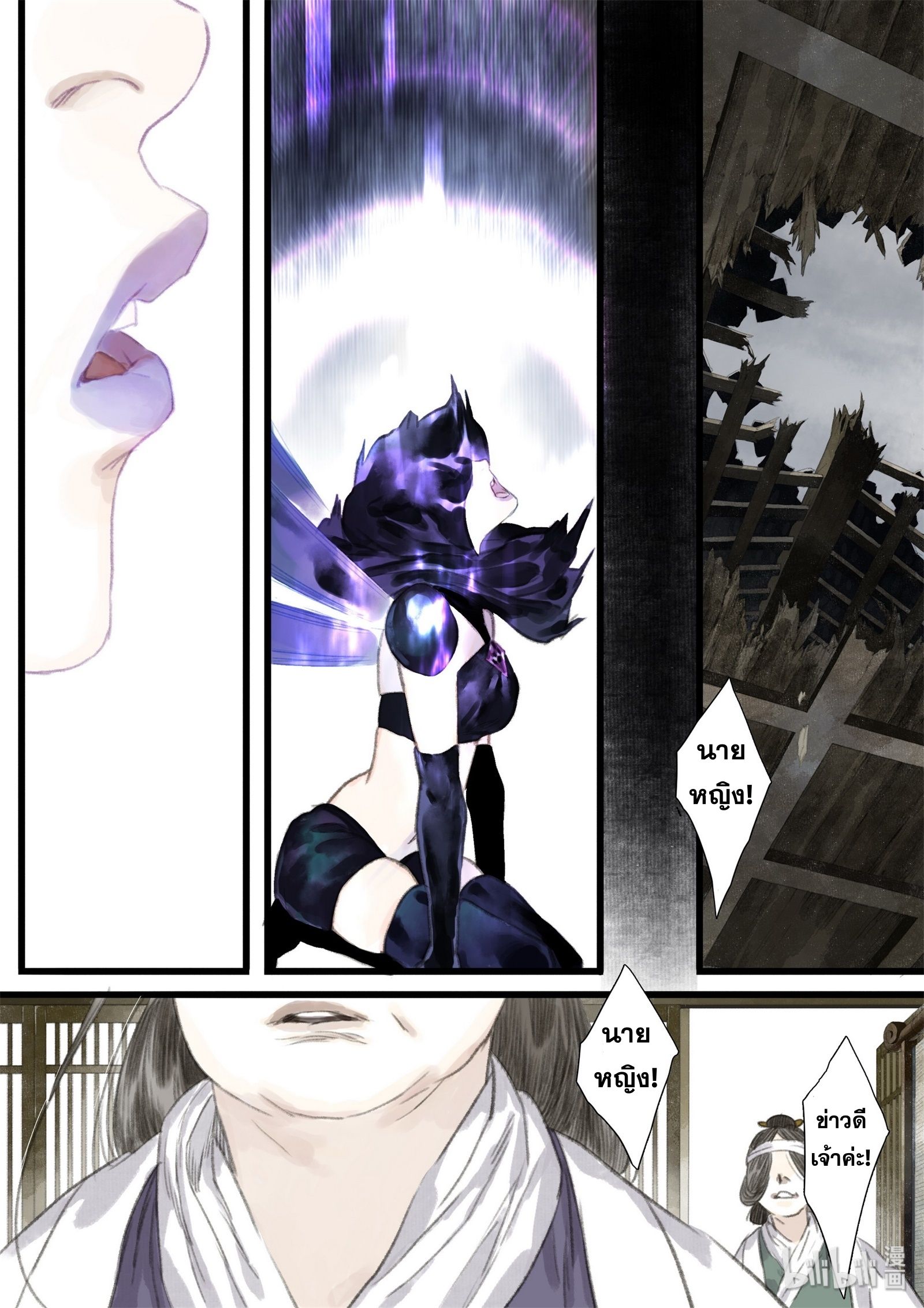 Song of the Sky Walkers - ลำนำล่องนภา ตอนที่ 36 หน้า 8