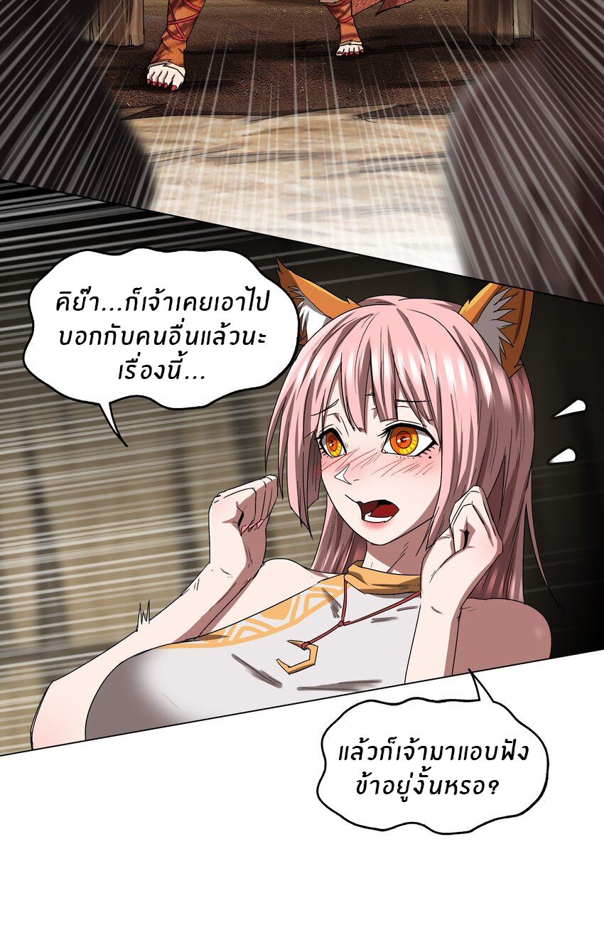 I was the village chief in a primitive society (ชนต้นฉบับ) ตอนที่ 10 หน้า 11