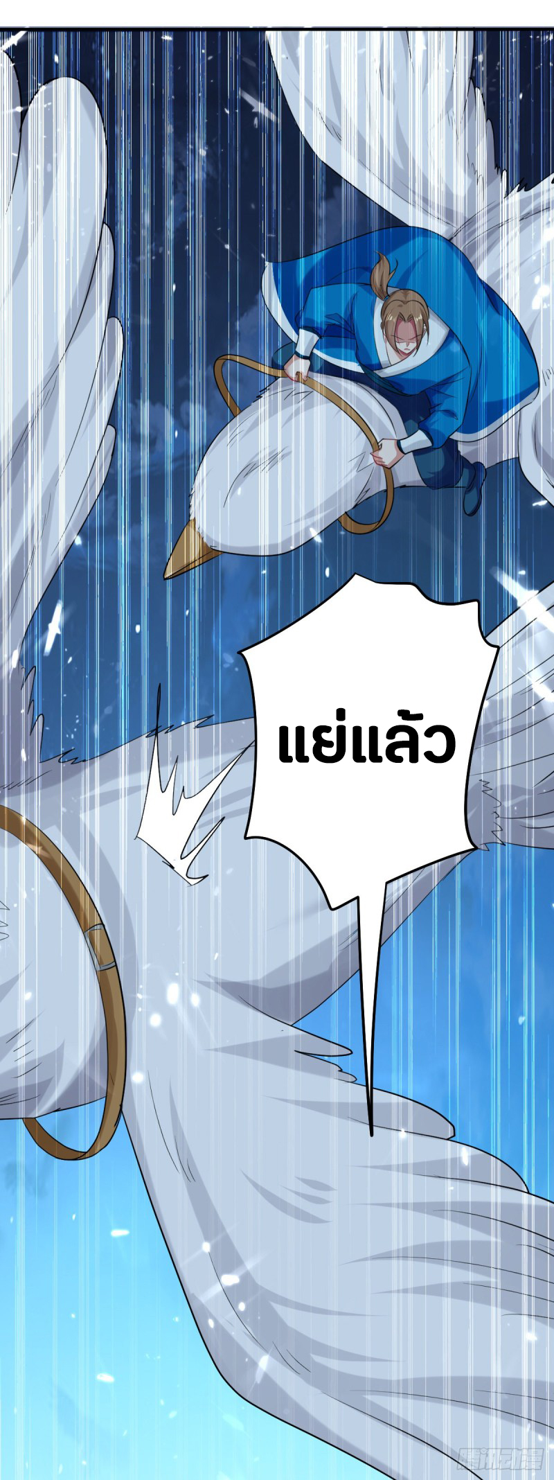 The ultimate son-in-law from different world ตอนที่ 51 หน้า 25