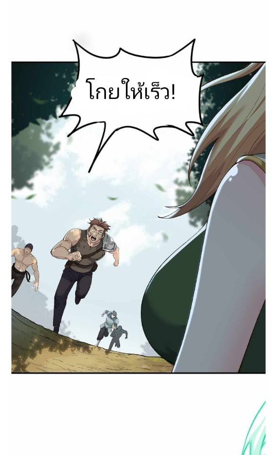 ข้าคือเต๋าสวรรค์ ตอนที่ 10 หน้า 34