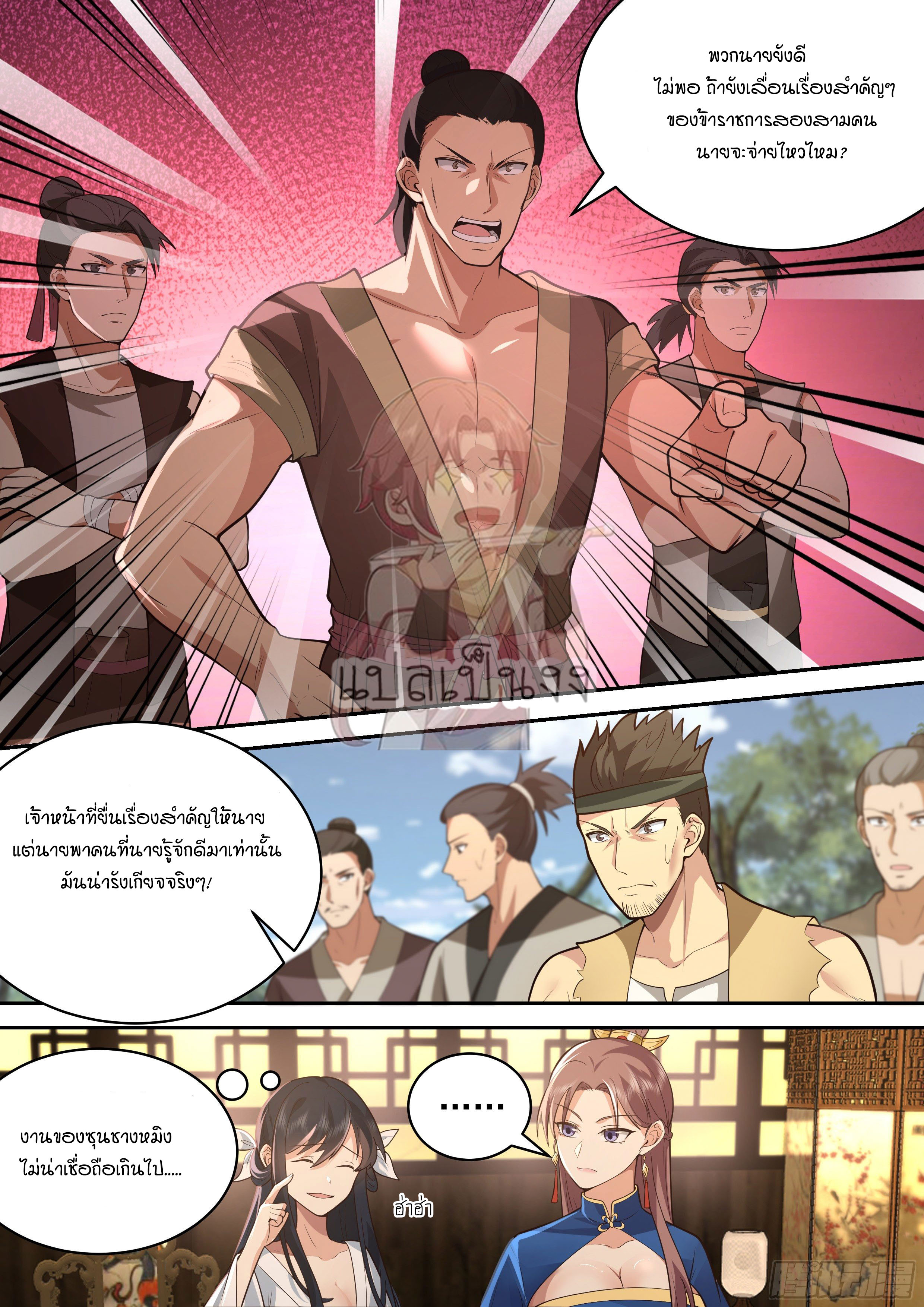 Godly Pet Has Opened Up for Me Again ตอนที่ 14 หน้า 2