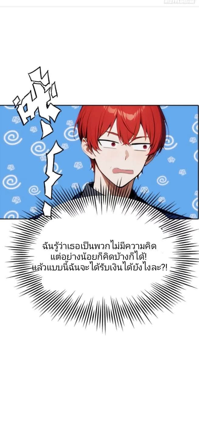 ฉันโต้กลับสาสๆด้วยระบบหมาเลยสุดเทพ ตอนที่ 9 หน้า 24