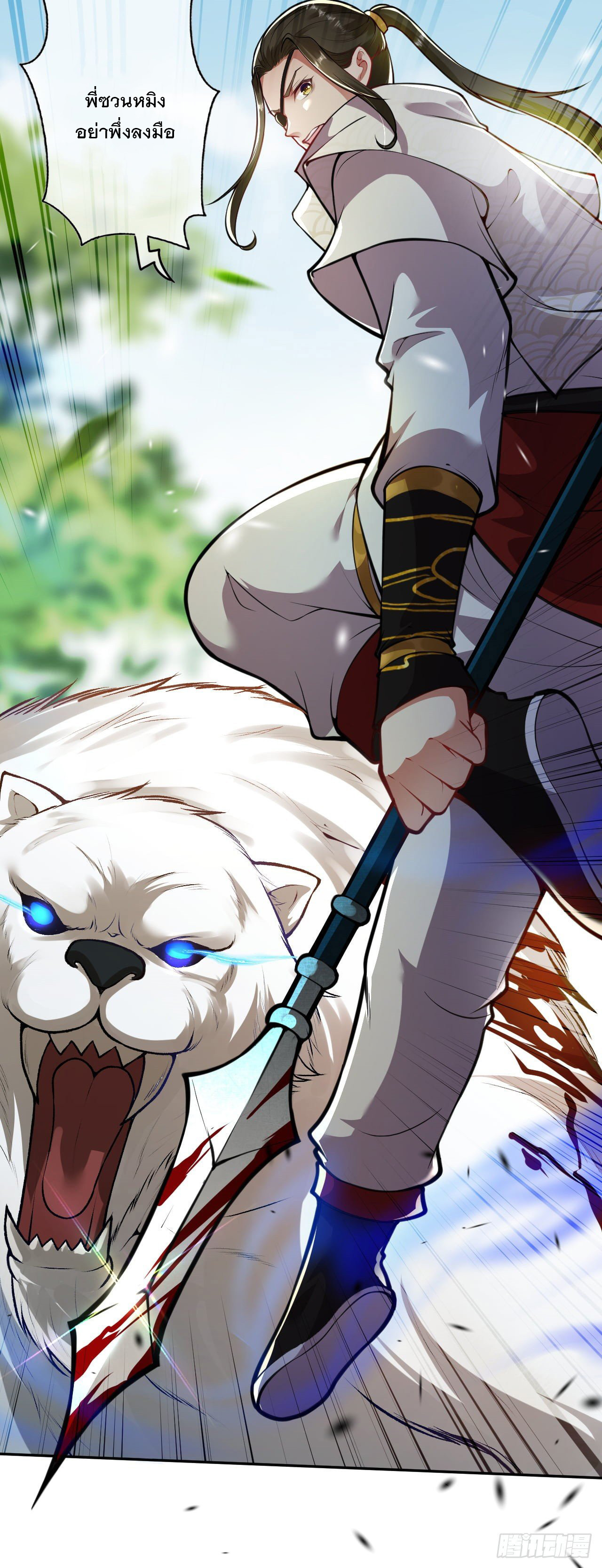 อาณาจักรดาบอมตะ ตอนที่ 91 หน้า 16