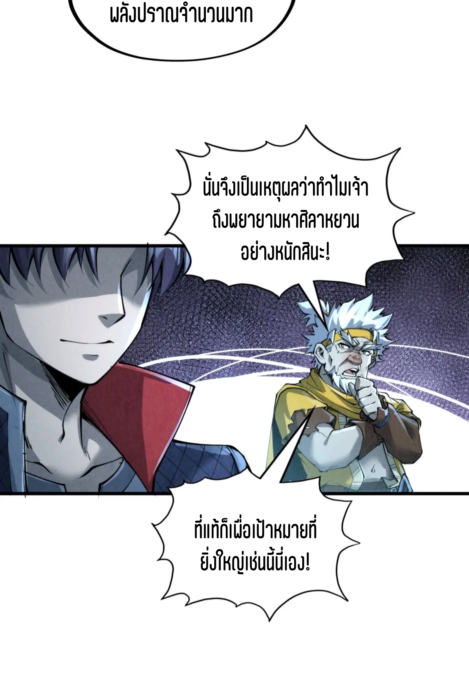 มหาเทพนิรันดร์กาล ตอนที่ 142 หน้า 31