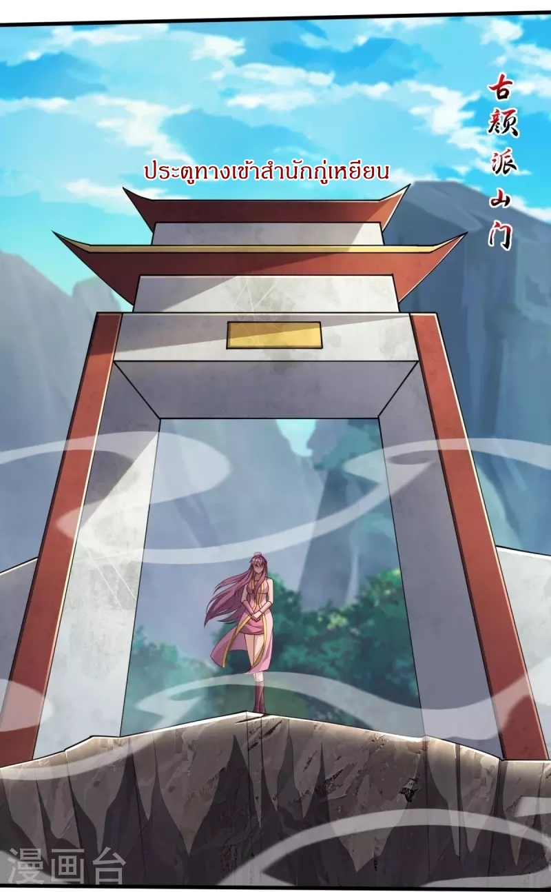 Ultimate Sovereign ยอดราชันย์แห่งใต้หล้า ตอนที่ 30 หน้า 28