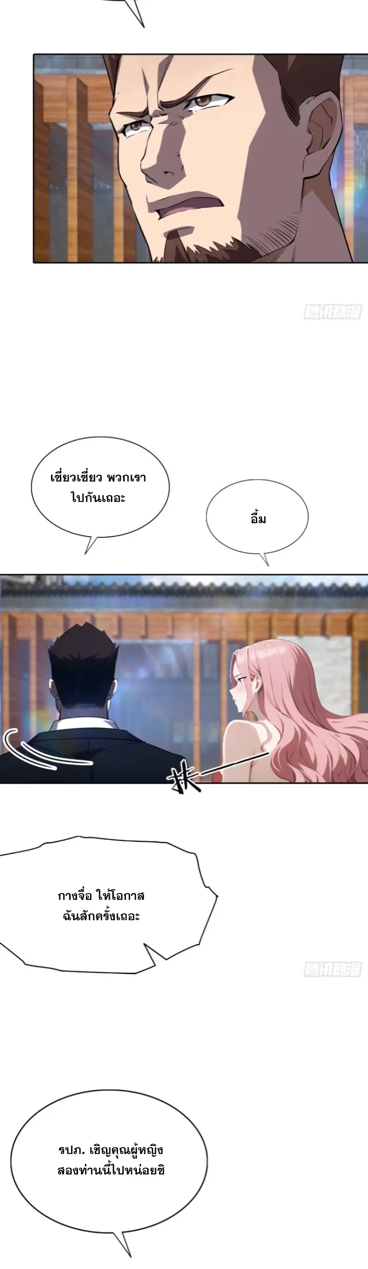 ระบบพลิกชีวิต: ฉันปั่นค่าความชอบของเทพธิดาจนเต็มปรอท! ตอนที่ 18 หน้า 4