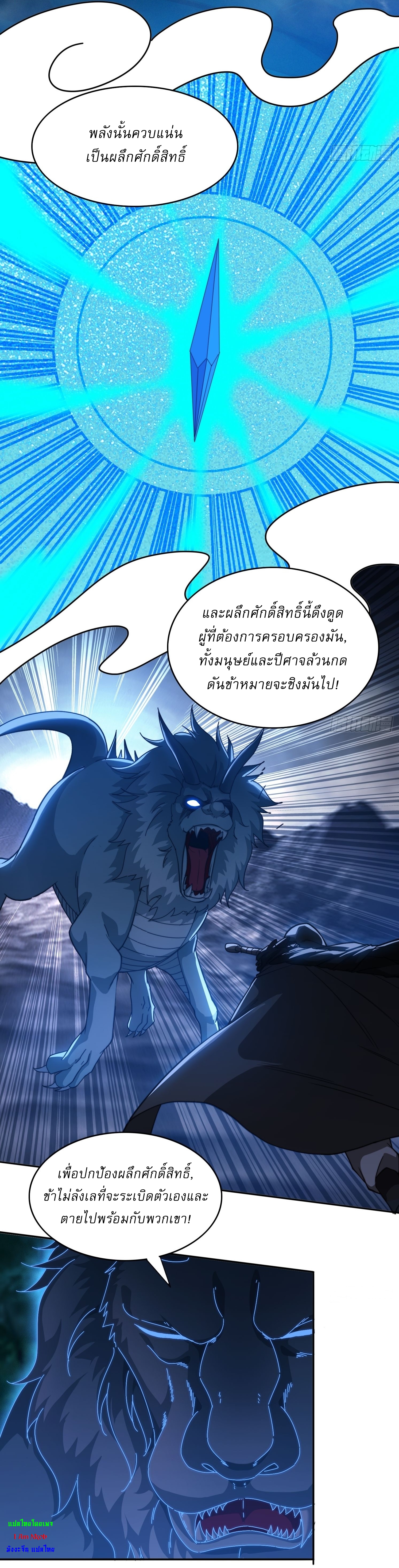 ลงนาม 90,000 ปี ไปกับระบบบำเพ็ญคู่กู้โลก! ตอนที่ 27 หน้า 10
