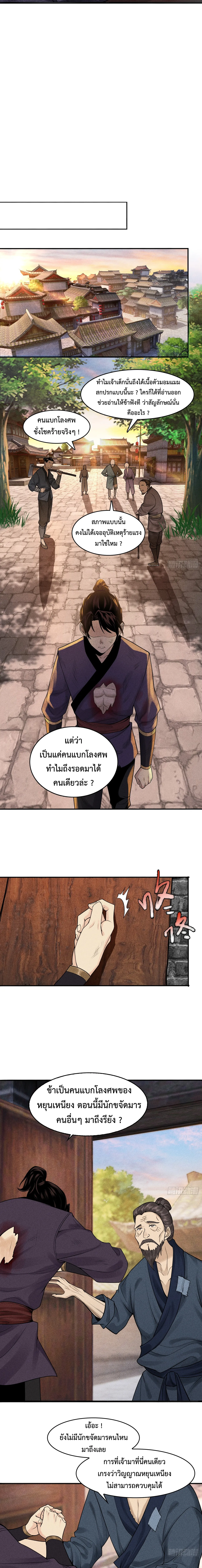 God's Astrology (เซียนโหรา วิชามหามาร) ตอนที่ 5 หน้า 7