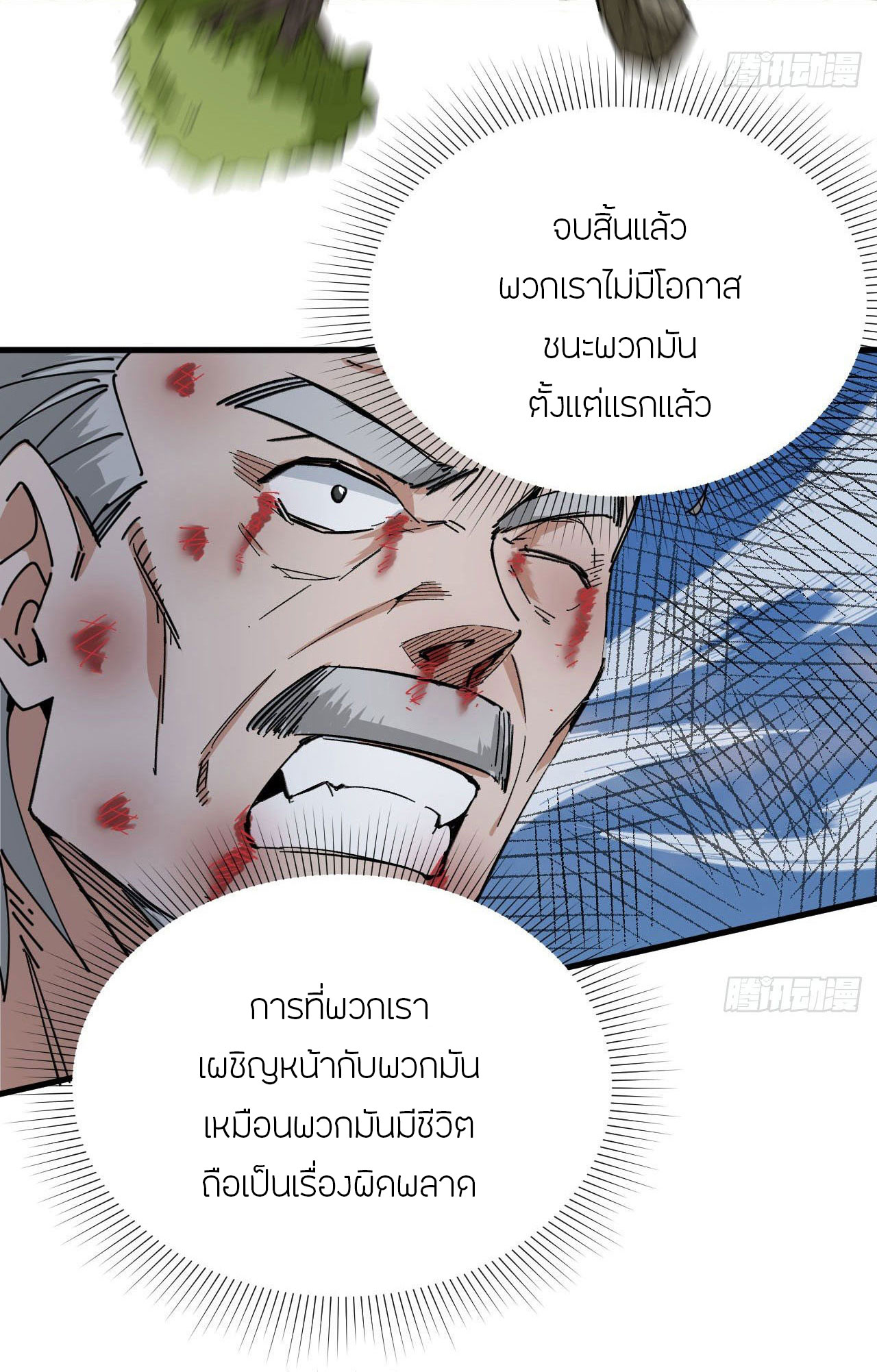 Magician from The Future ตอนที่ 3 หน้า 17