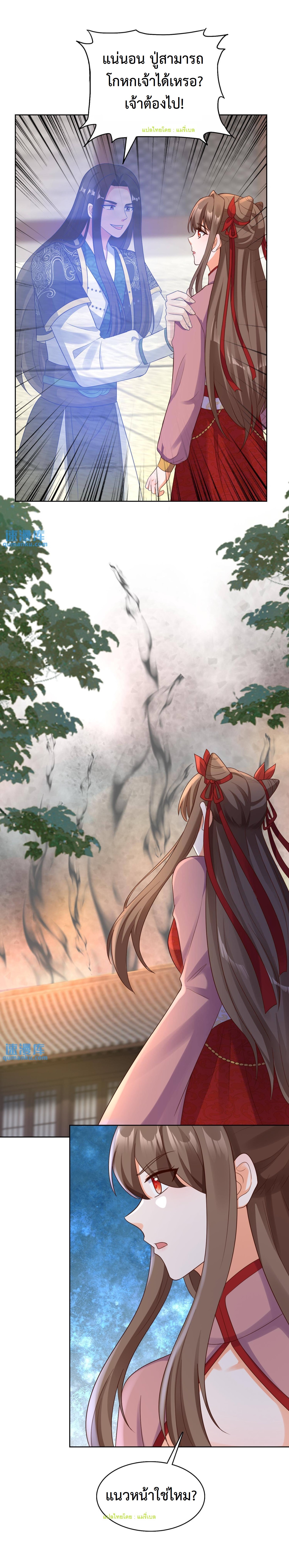 ปีศาจที่ไร้เทียมทานในโลก ตอนที่ 179 หน้า 8