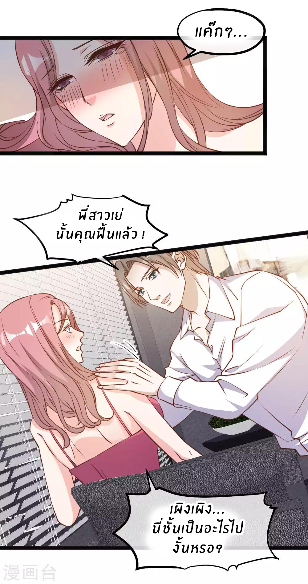 God Fisherman ตอนที่ 108 หน้า 12