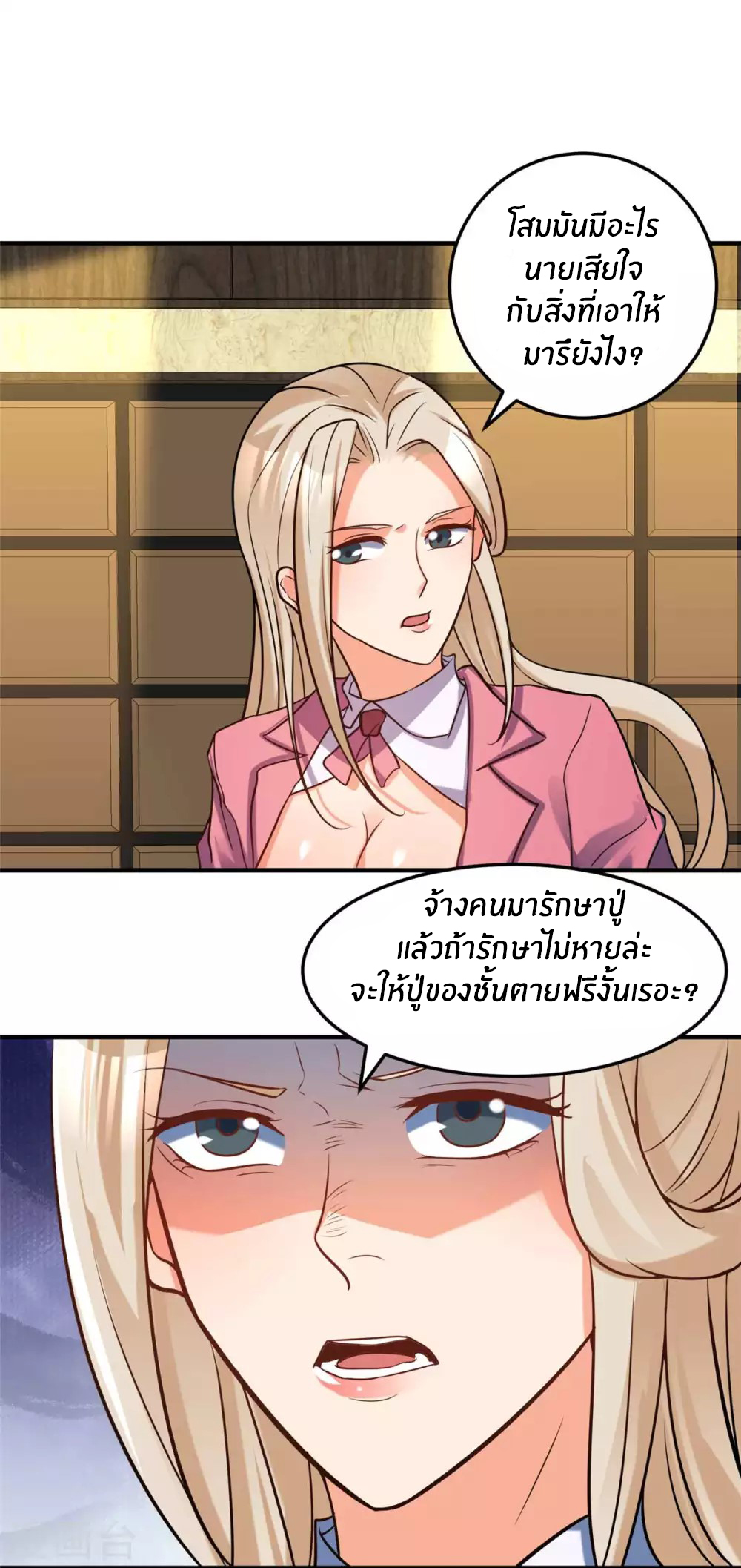 Emperor son in law (ชนต้นจีน) ตอนที่ 51 หน้า 21